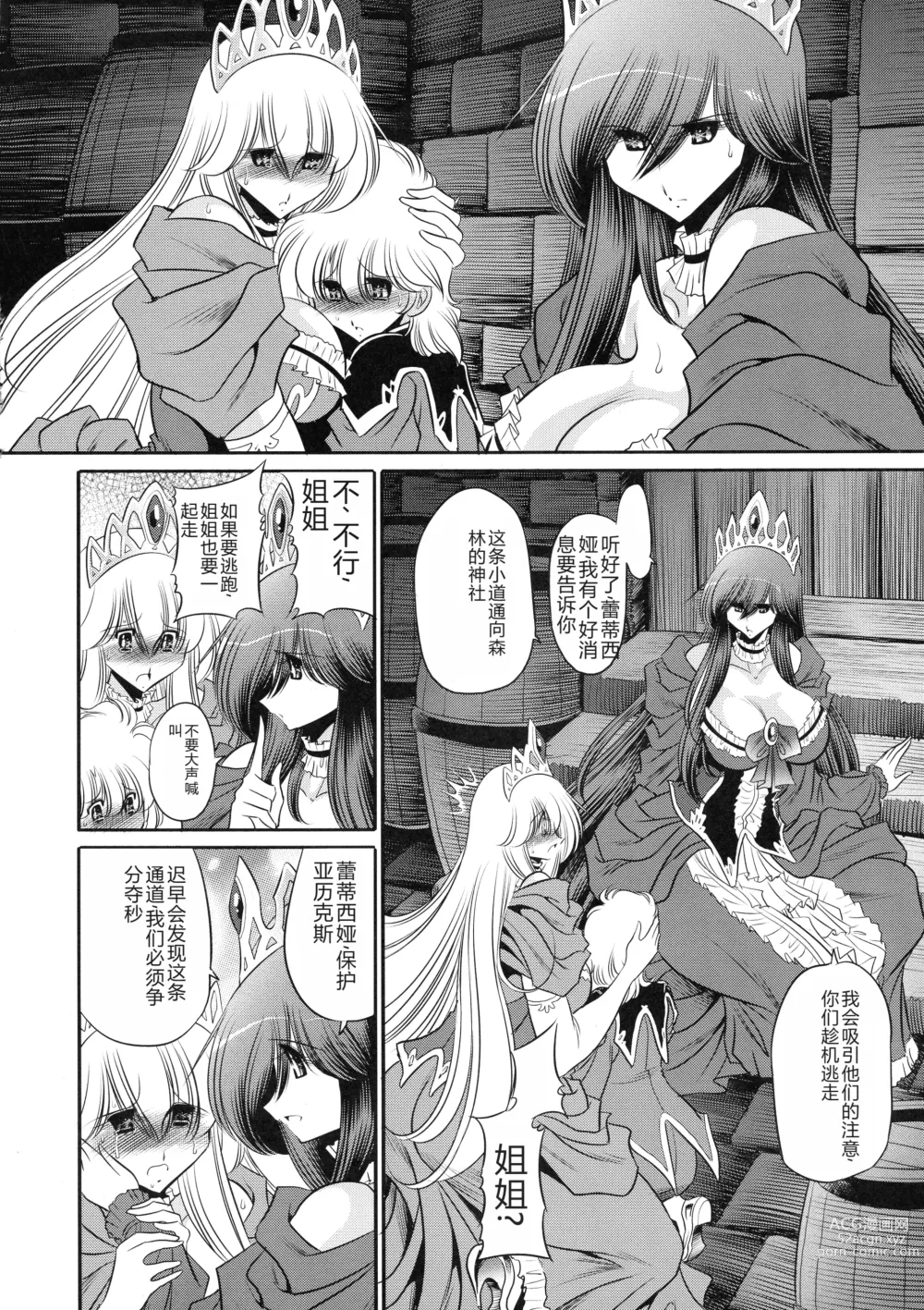 Page 14 of doujinshi 墮落的公主 上卷