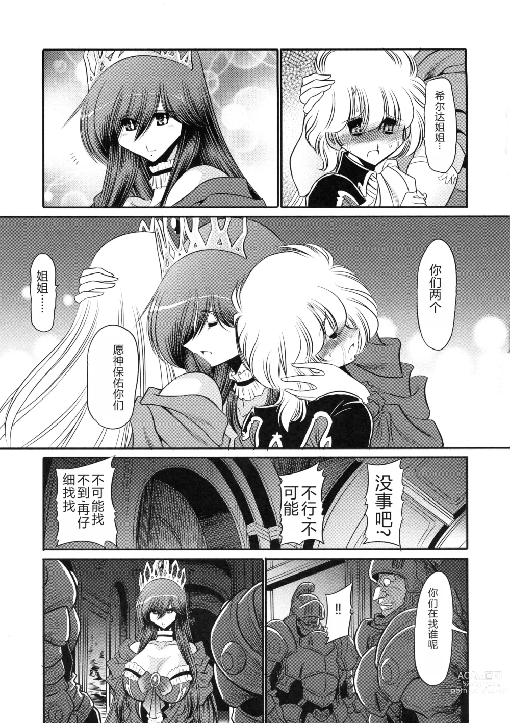 Page 15 of doujinshi 墮落的公主 上卷