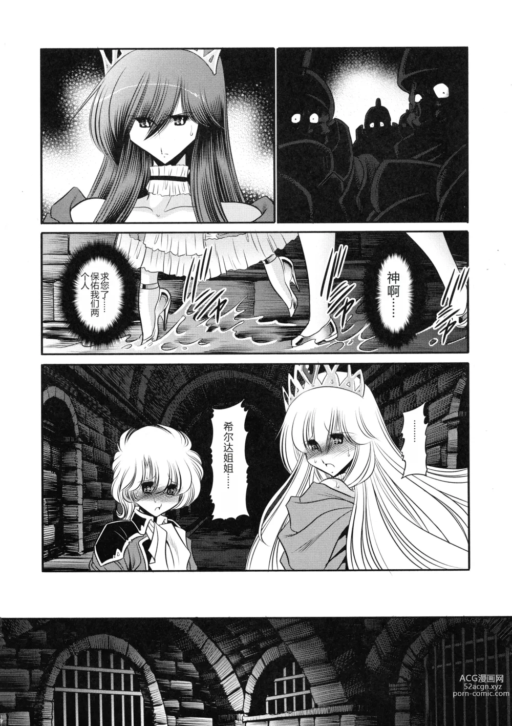 Page 16 of doujinshi 墮落的公主 上卷