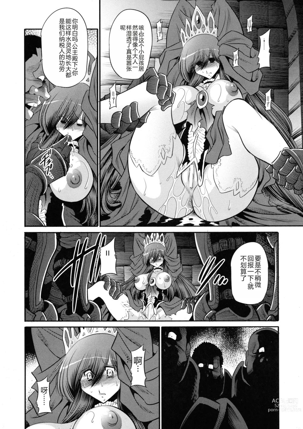 Page 22 of doujinshi 墮落的公主 上卷