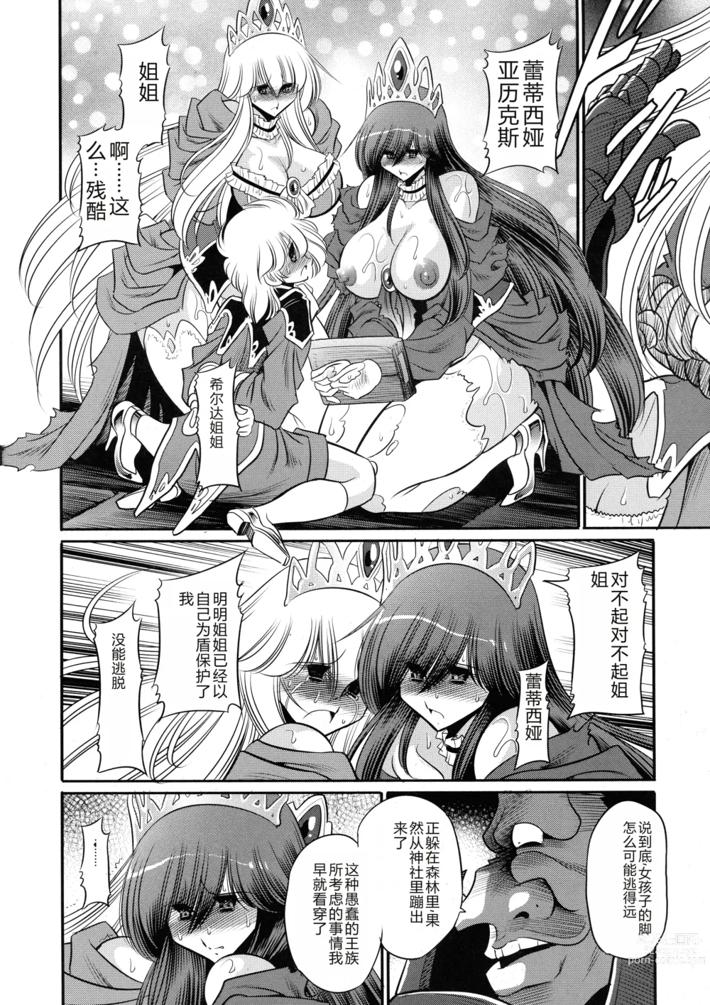 Page 38 of doujinshi 墮落的公主 上卷