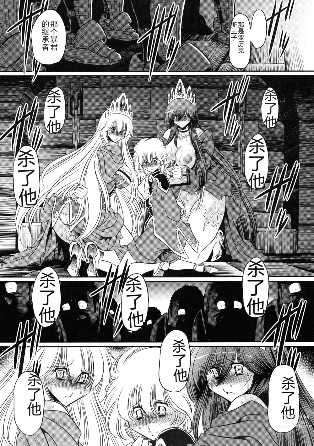 Page 39 of doujinshi 墮落的公主 上卷