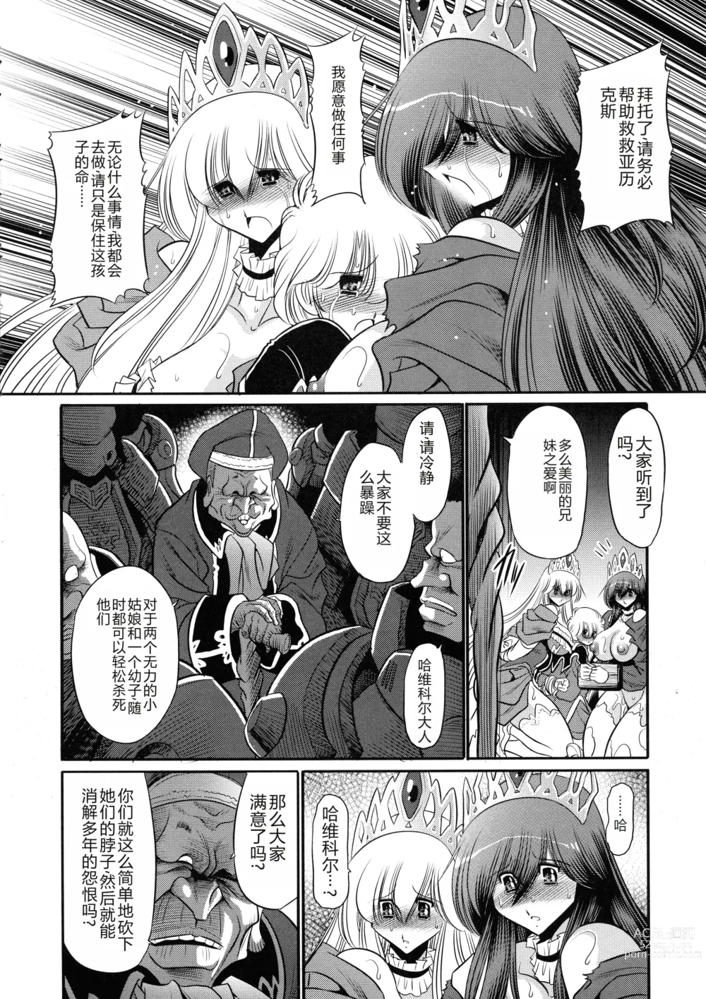 Page 40 of doujinshi 墮落的公主 上卷