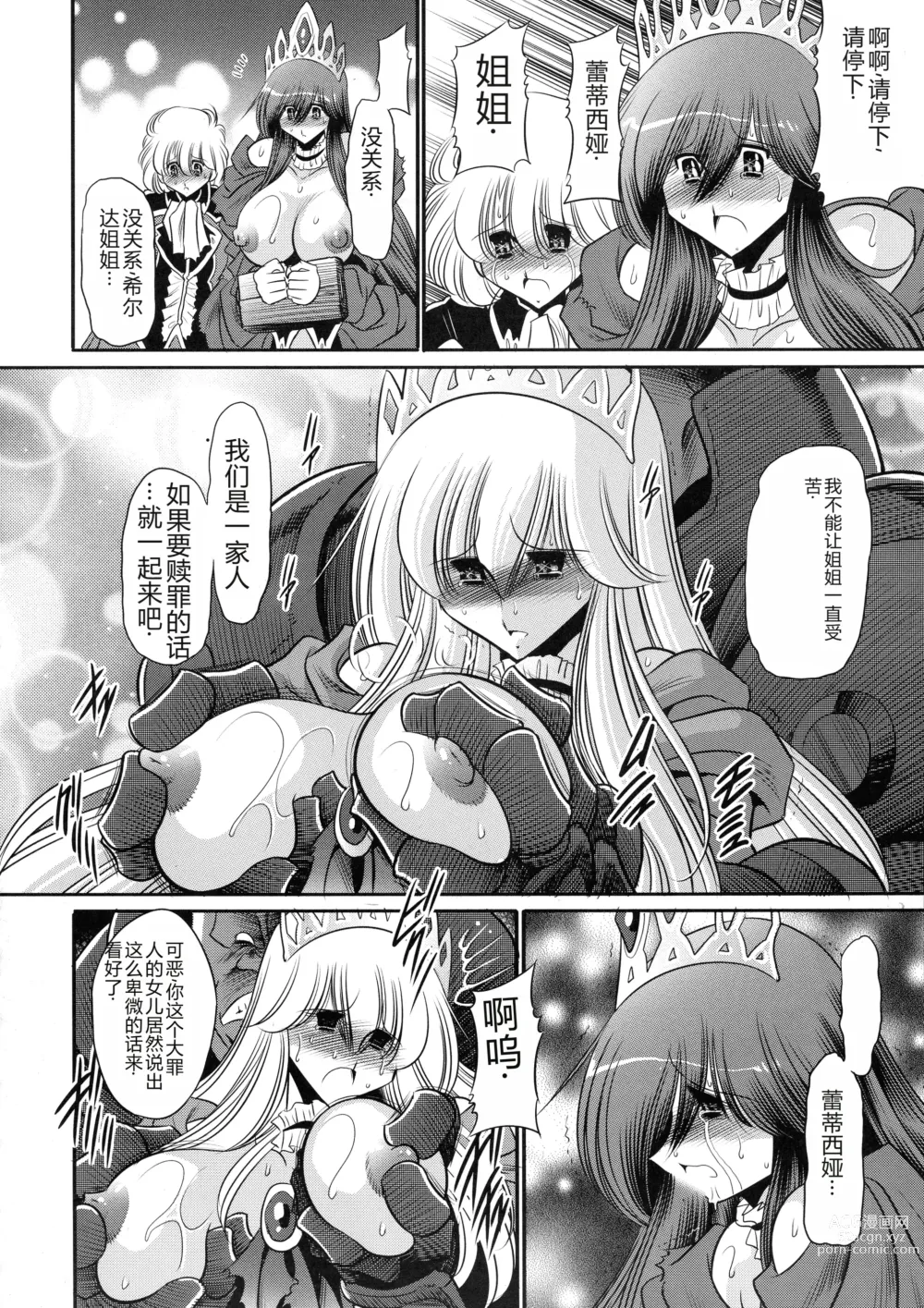 Page 42 of doujinshi 墮落的公主 上卷