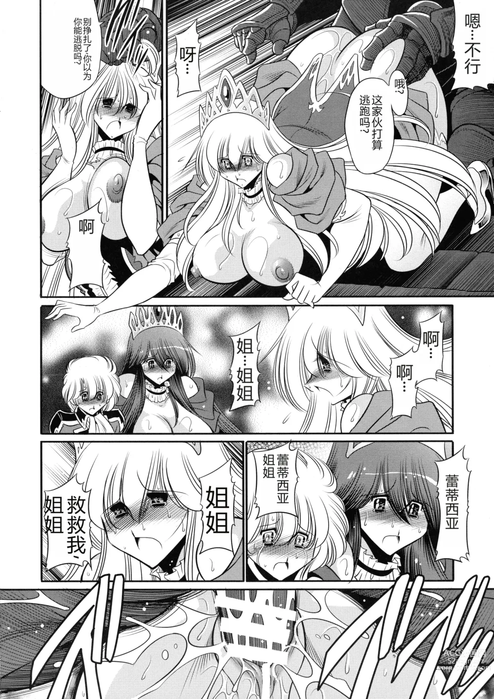 Page 46 of doujinshi 墮落的公主 上卷