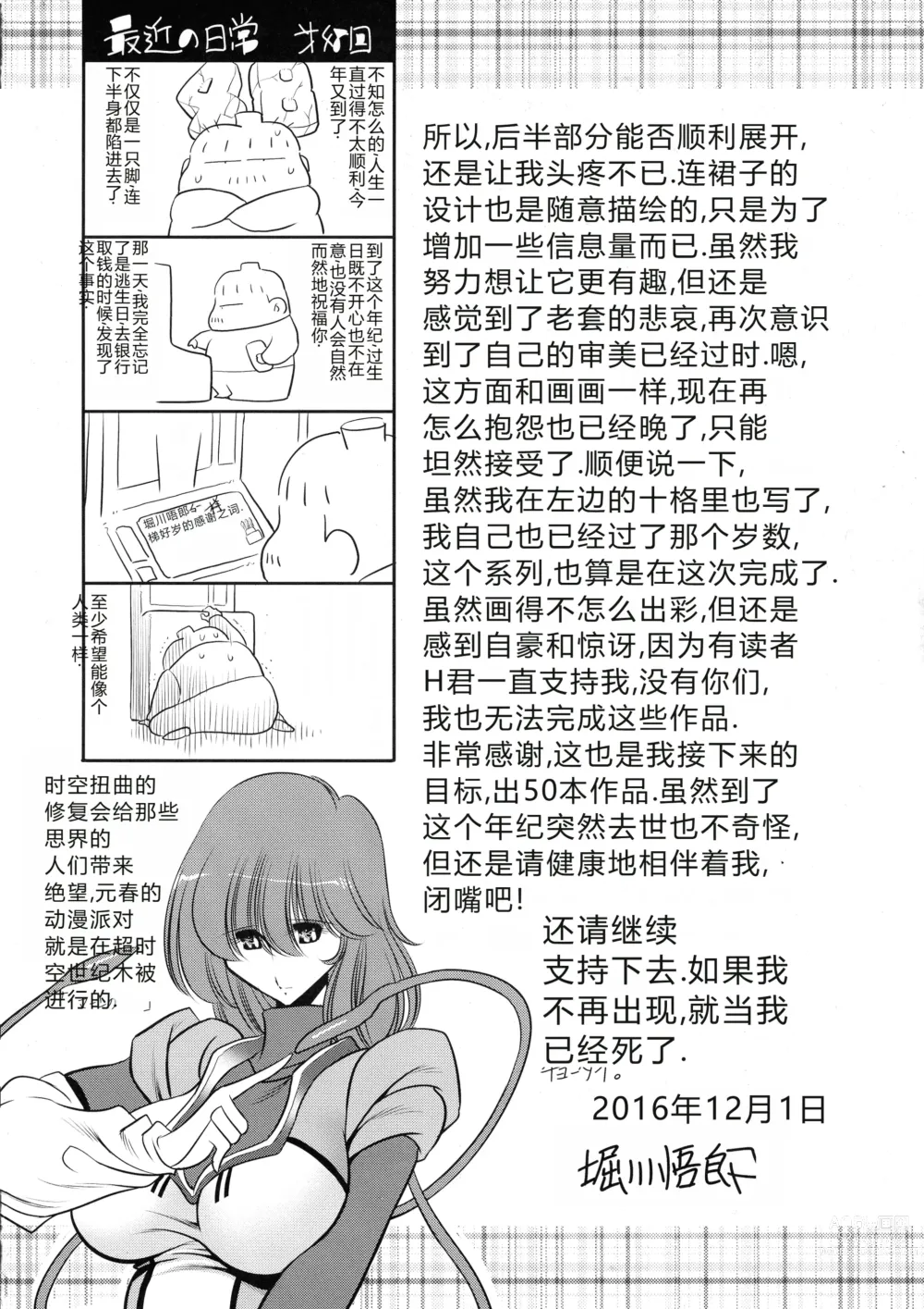 Page 60 of doujinshi 墮落的公主 上卷