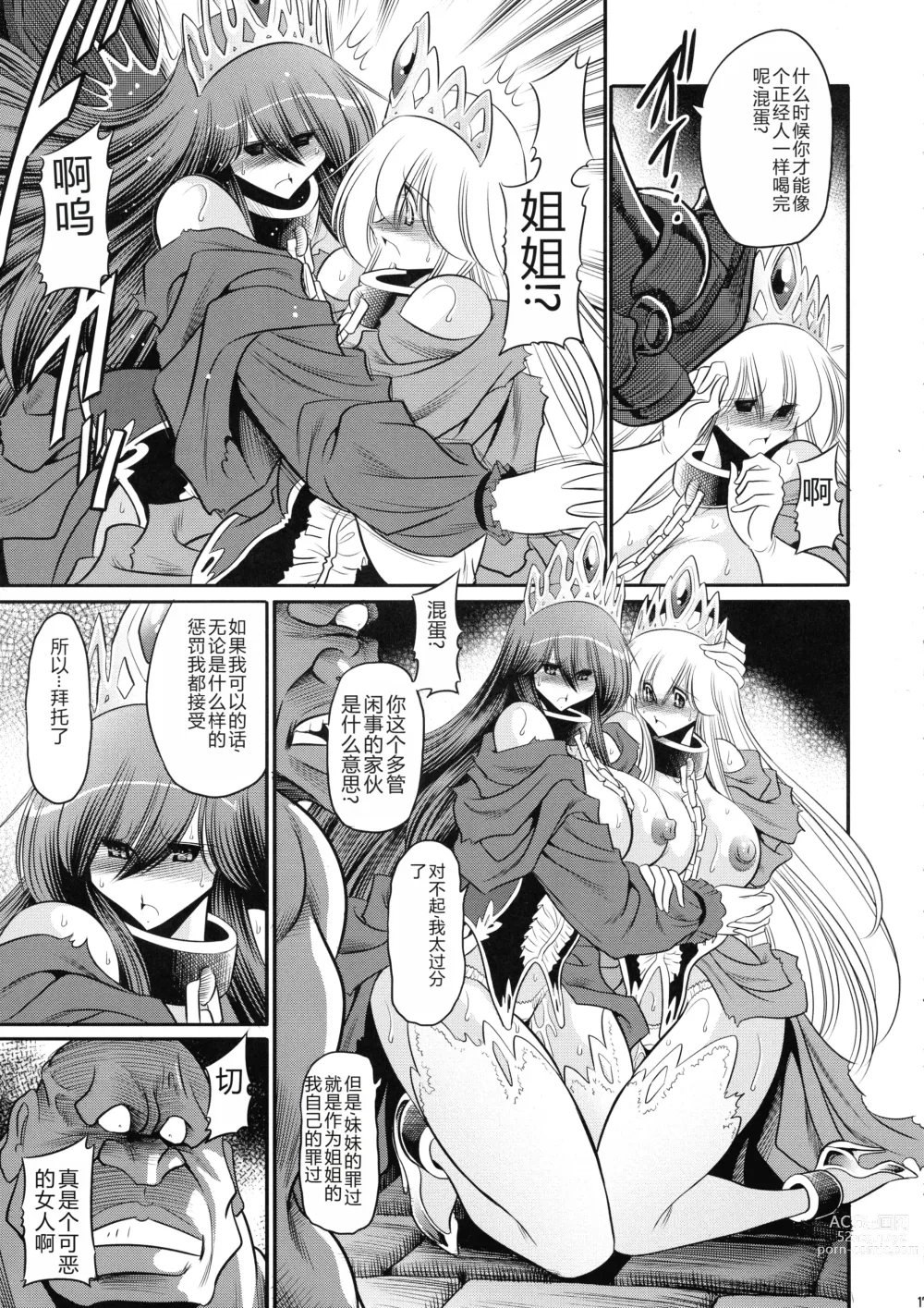 Page 17 of doujinshi 墮落的公主 下卷