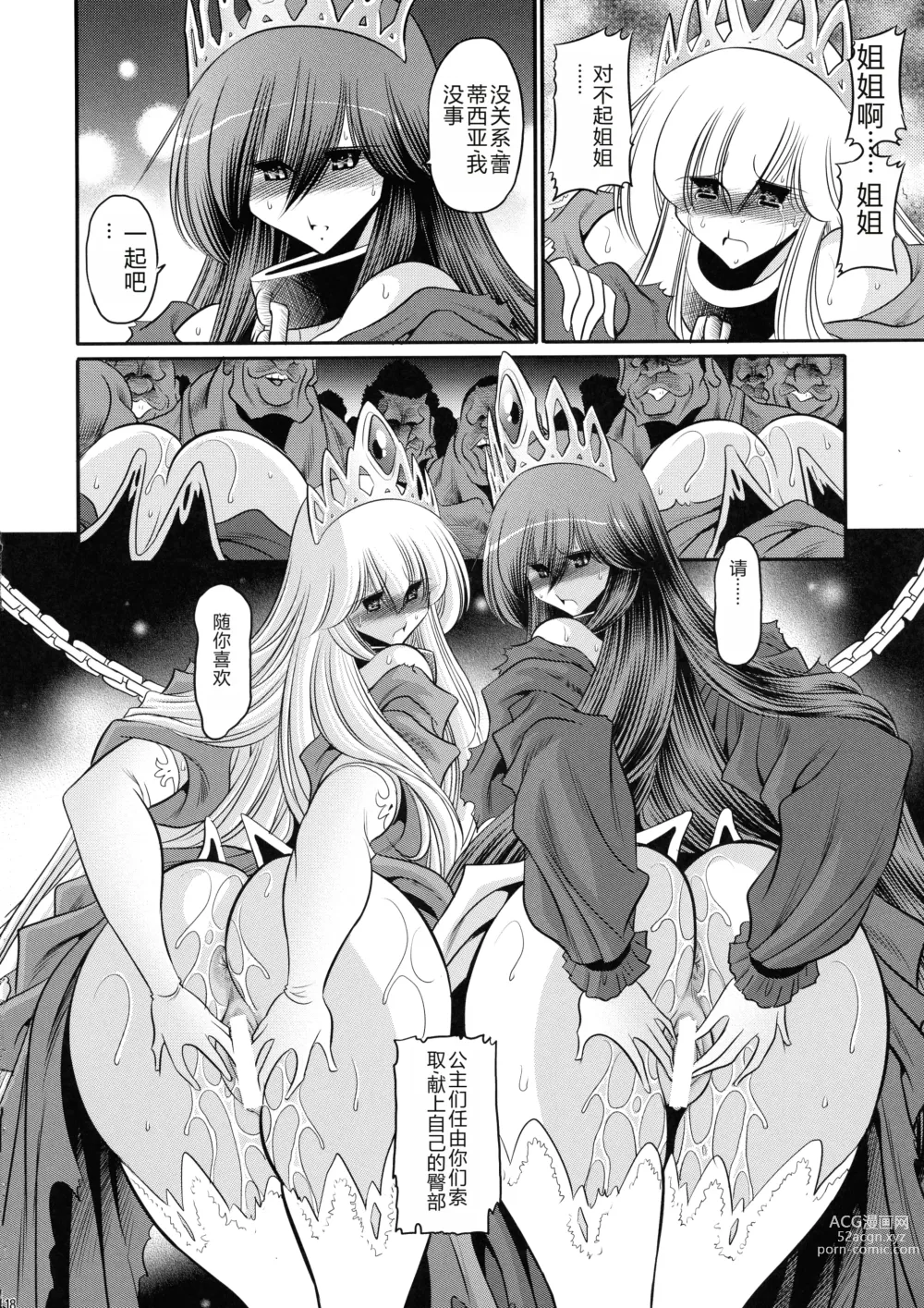 Page 18 of doujinshi 墮落的公主 下卷