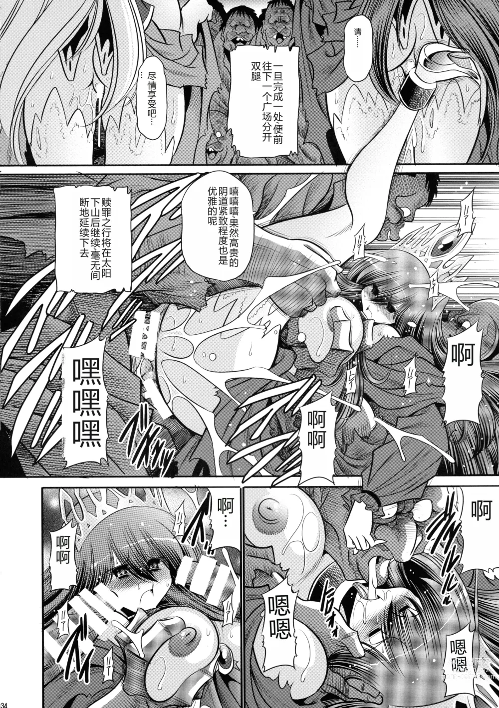 Page 34 of doujinshi 墮落的公主 下卷