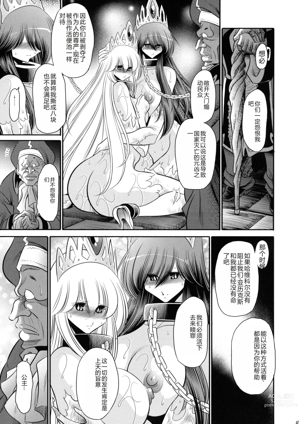 Page 43 of doujinshi 墮落的公主 下卷