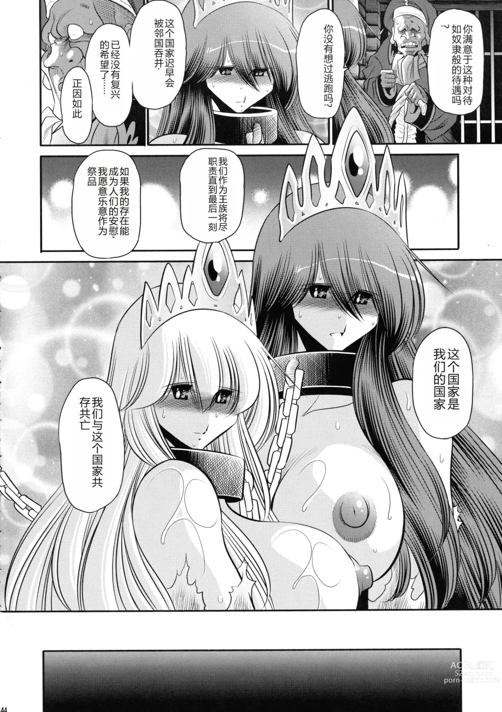 Page 44 of doujinshi 墮落的公主 下卷