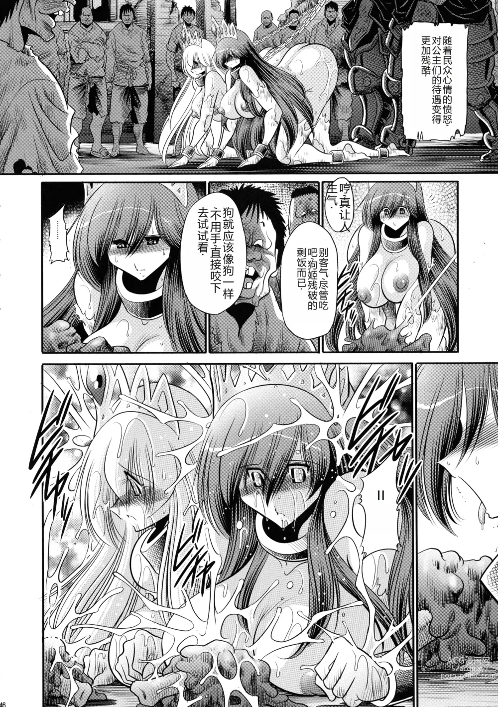 Page 46 of doujinshi 墮落的公主 下卷