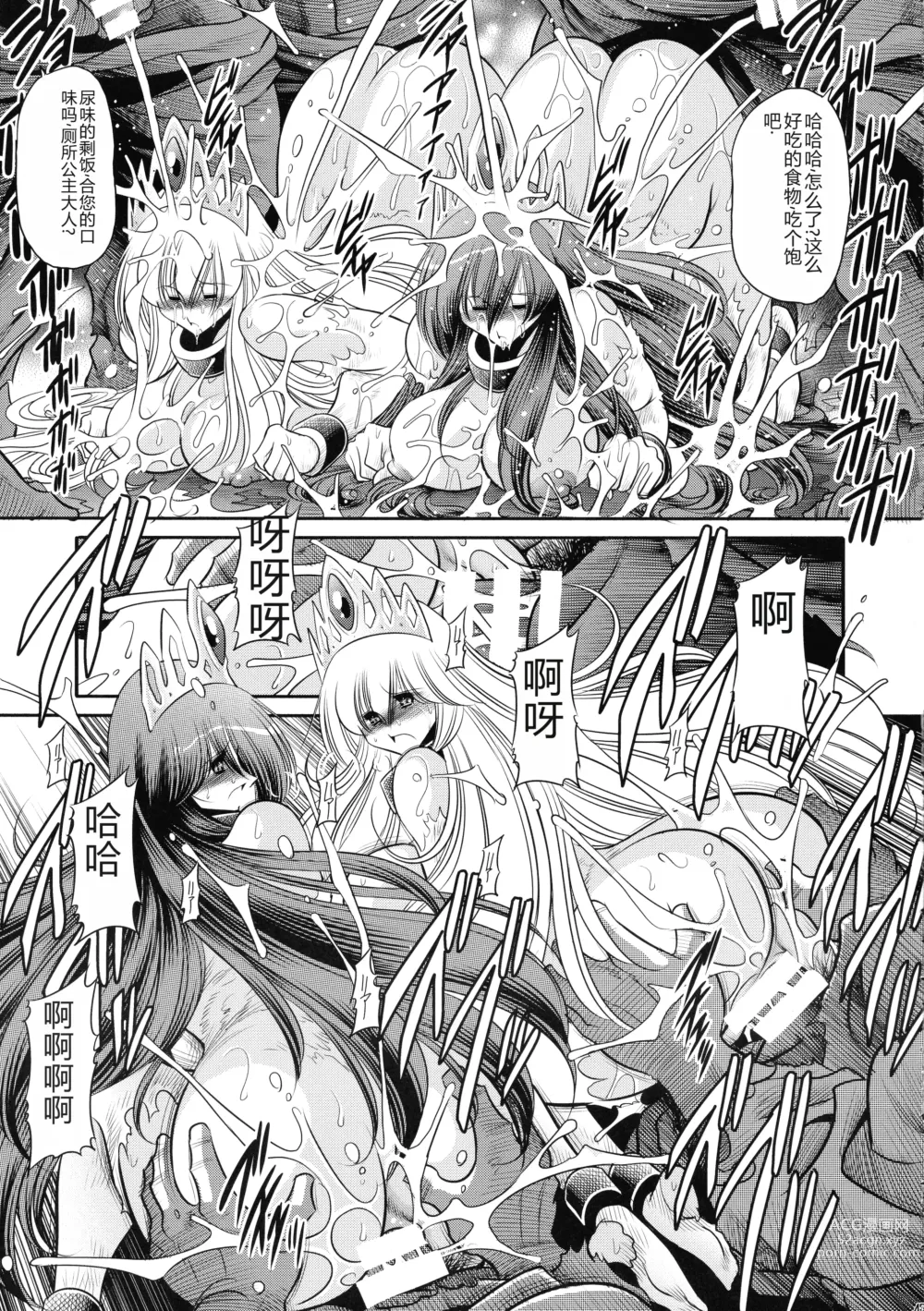 Page 47 of doujinshi 墮落的公主 下卷