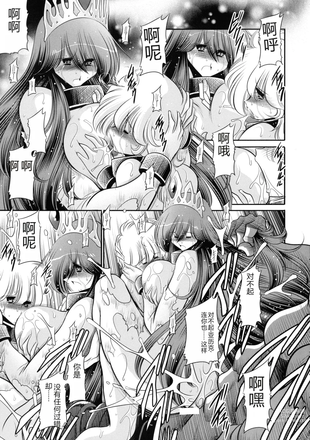 Page 55 of doujinshi 墮落的公主 下卷