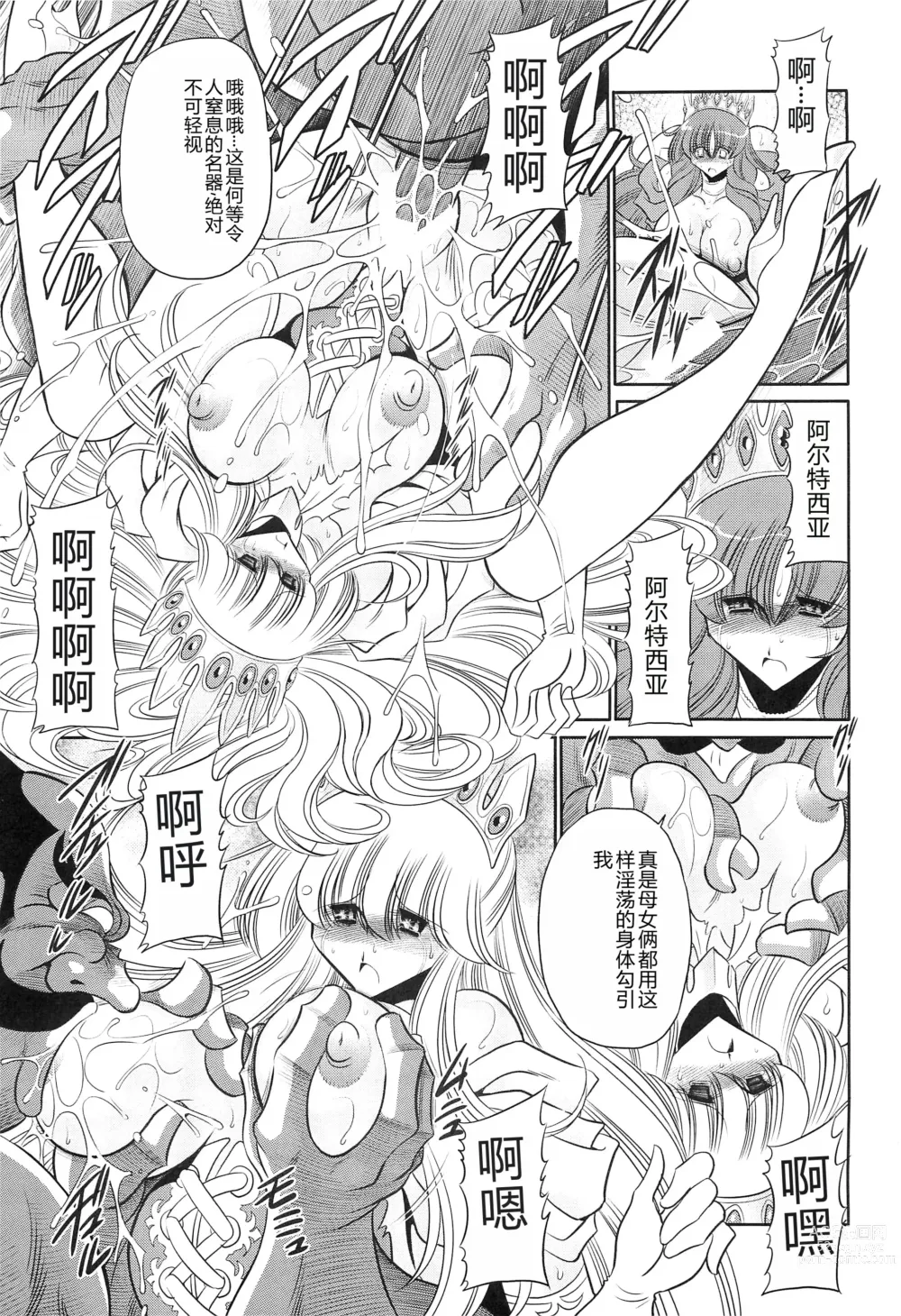 Page 39 of doujinshi Okasare Hime IchiShou