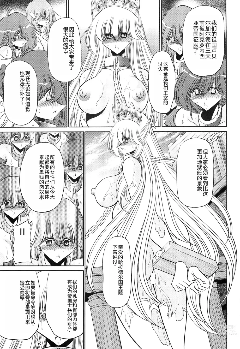 Page 55 of doujinshi Okasare Hime IchiShou