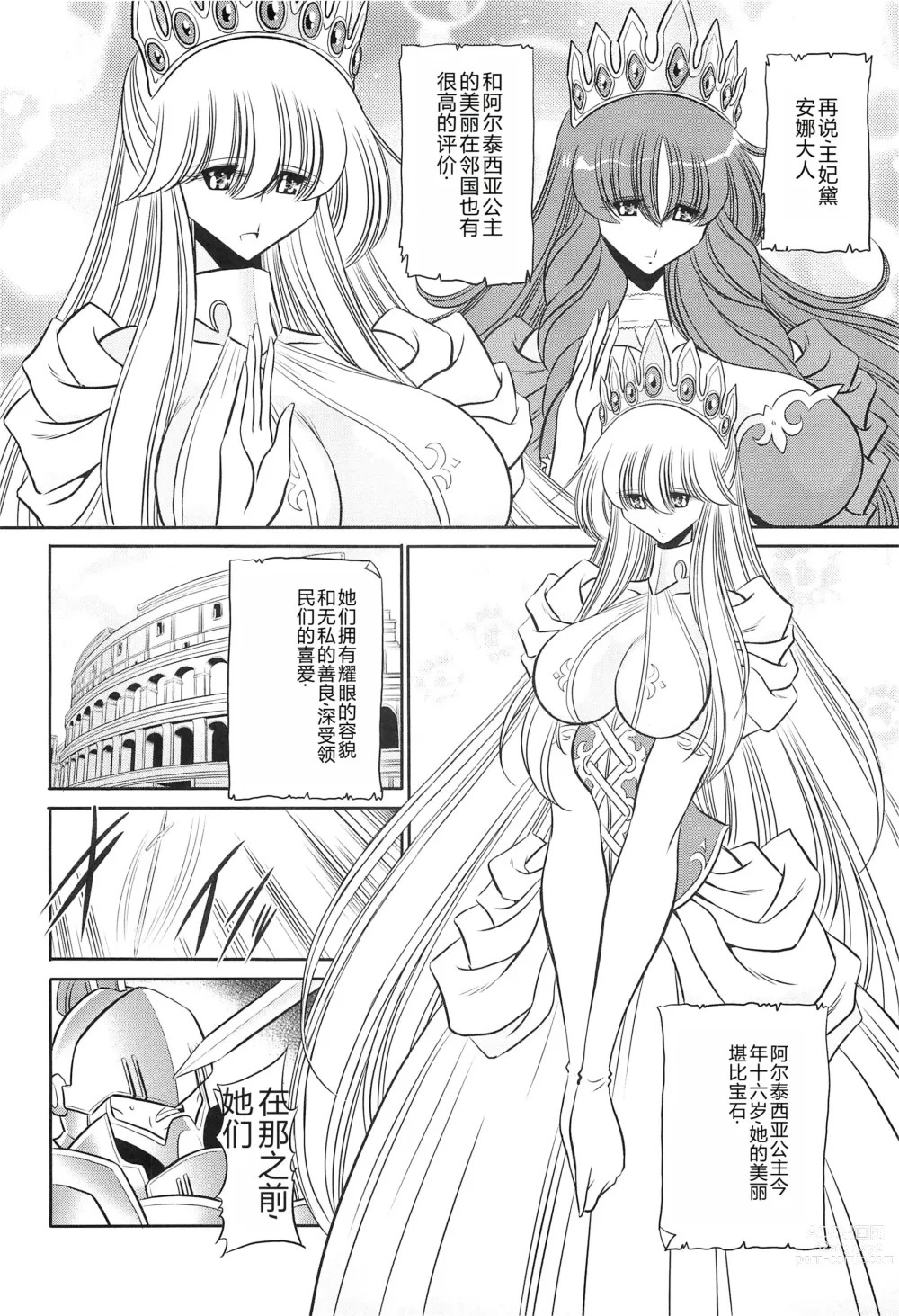 Page 8 of doujinshi Okasare Hime IchiShou