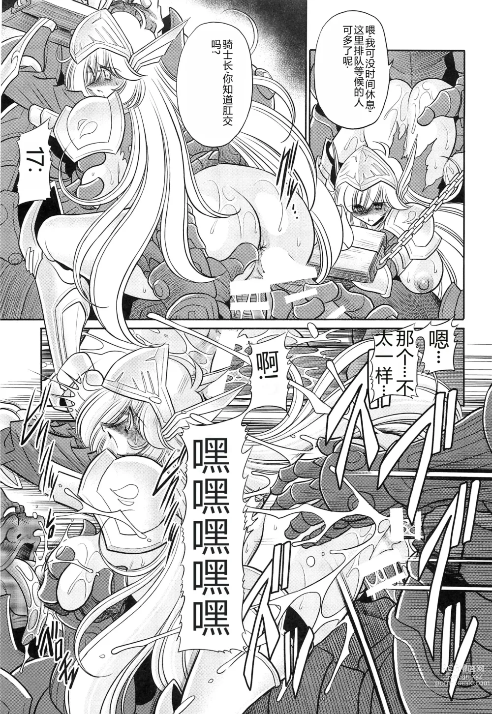 Page 19 of doujinshi Okasare Hime Nishou