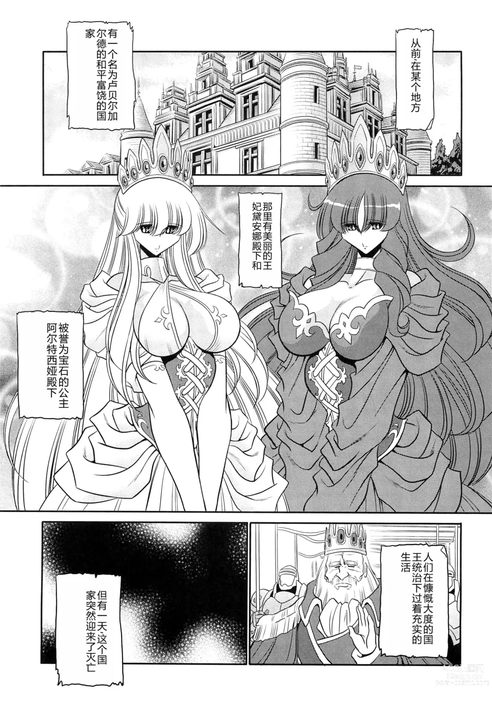 Page 5 of doujinshi Okasare Hime Nishou