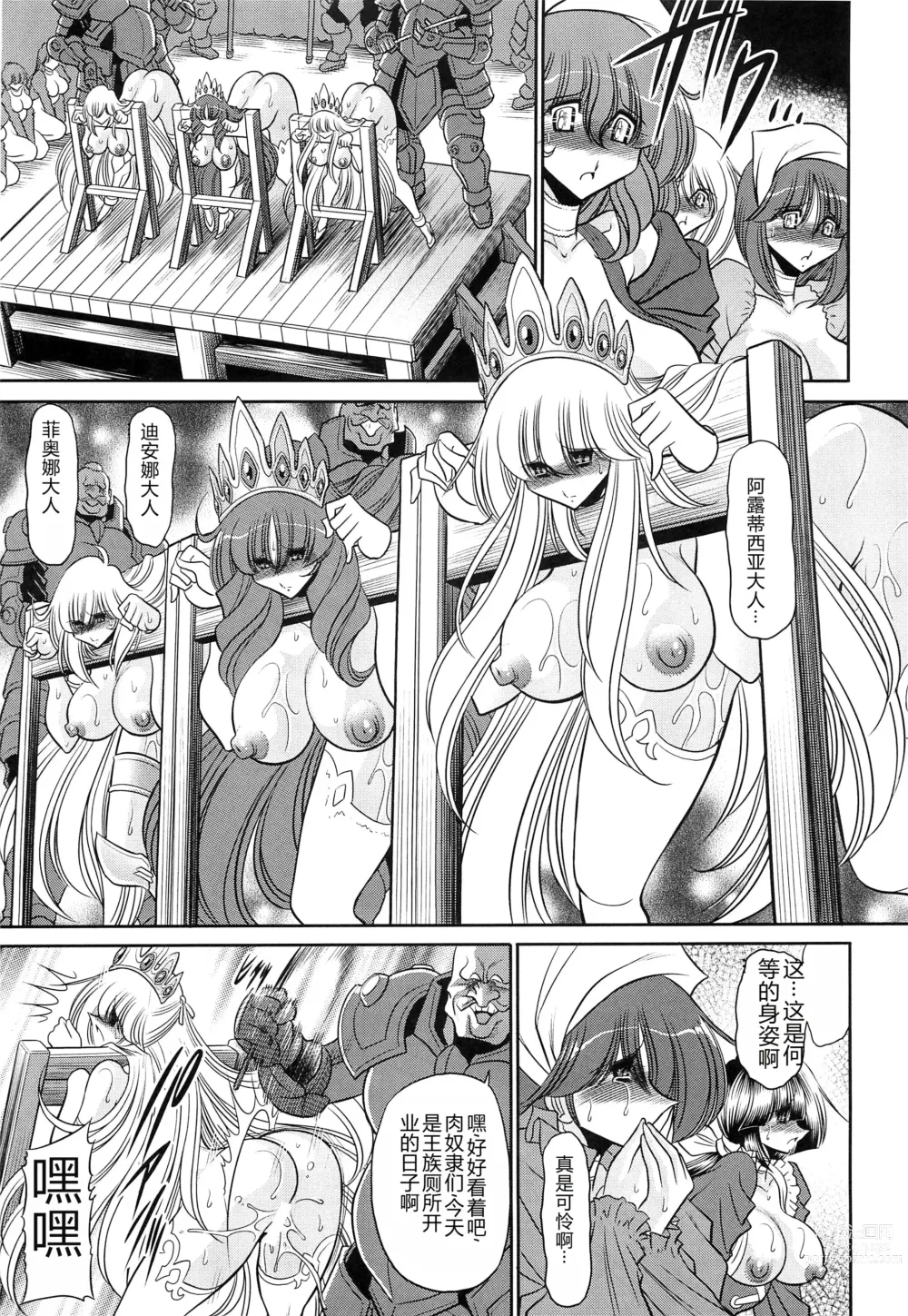 Page 49 of doujinshi Okasare Hime Nishou