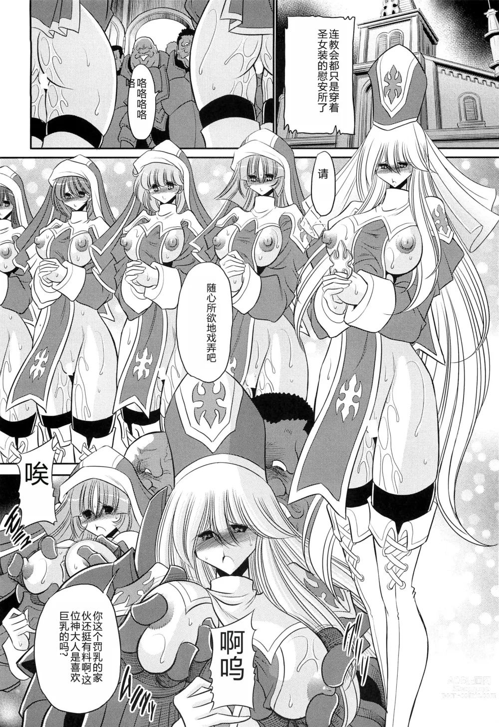 Page 20 of doujinshi Okasare Hime SanShou