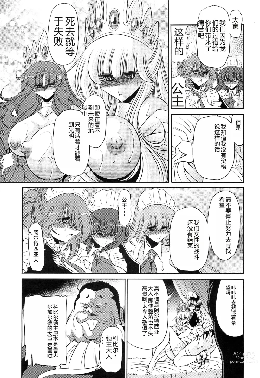 Page 31 of doujinshi Okasare Hime SanShou