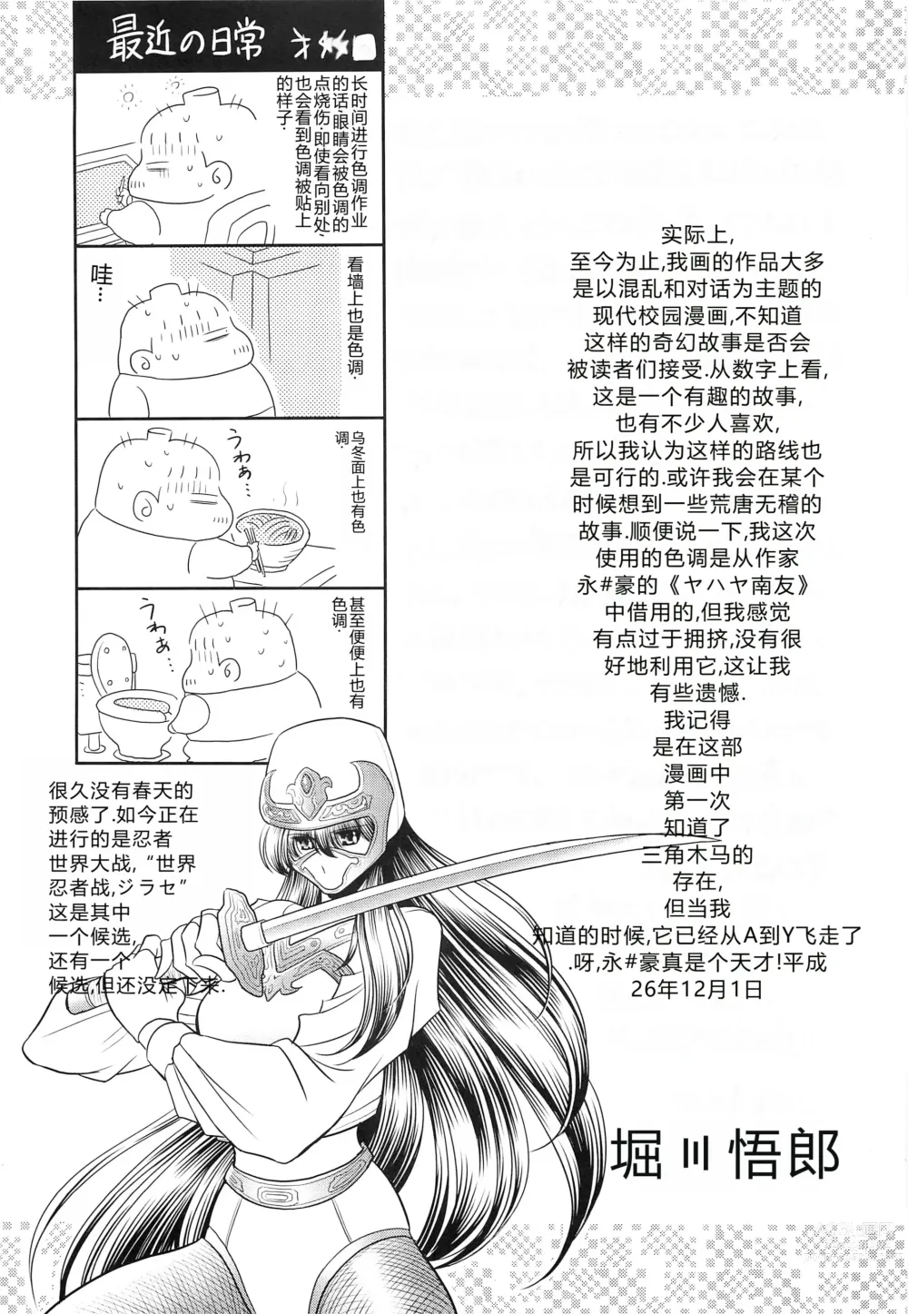 Page 58 of doujinshi Okasare Hime SanShou