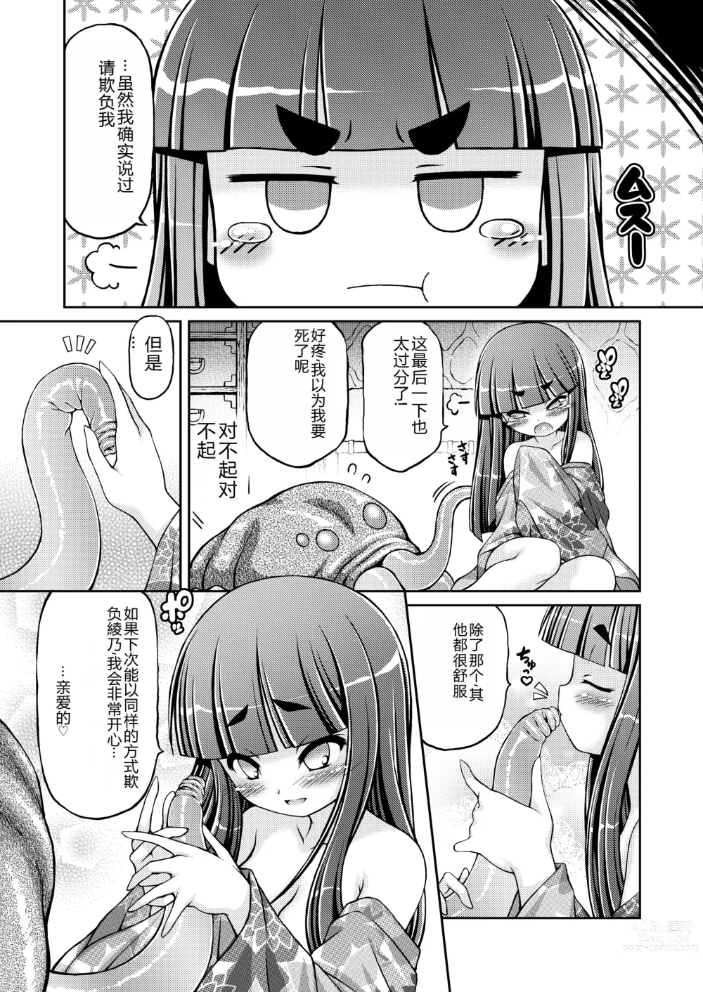 Page 23 of doujinshi Hinasaki Hime