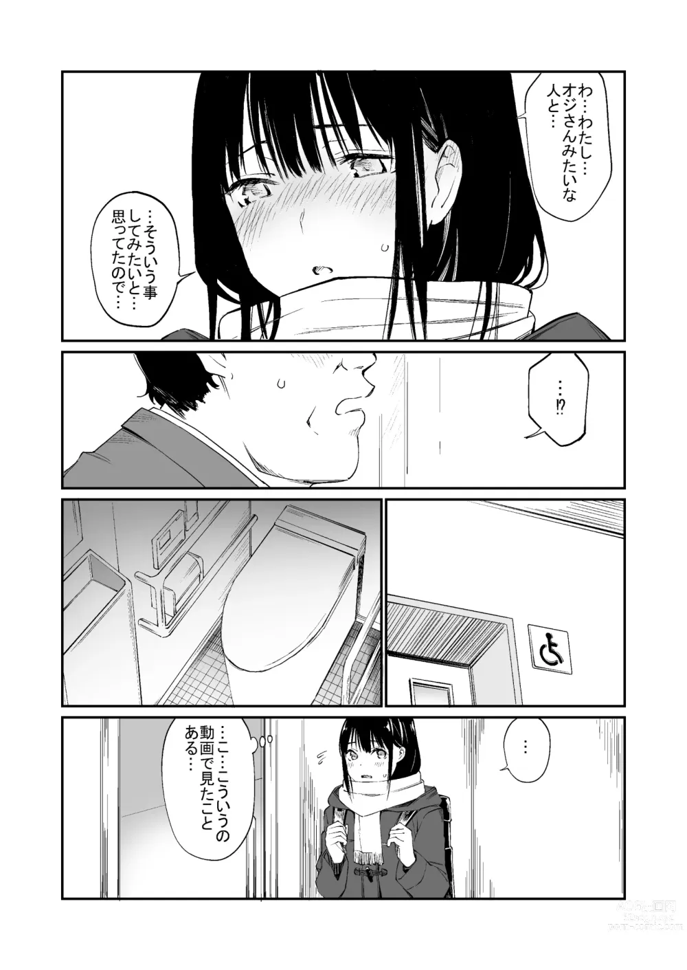 Page 12 of doujinshi Oji-san de Umeru Ana (decensored)