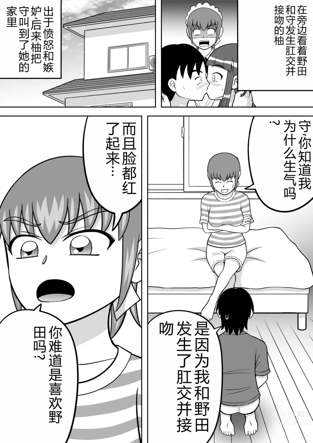 Page 2 of doujinshi 柚的撒娇请求