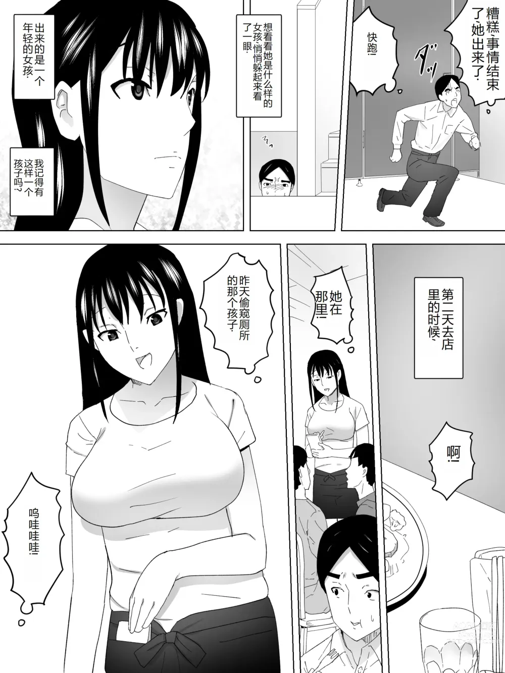 Page 9 of doujinshi Tenin-san Joshi Benjo