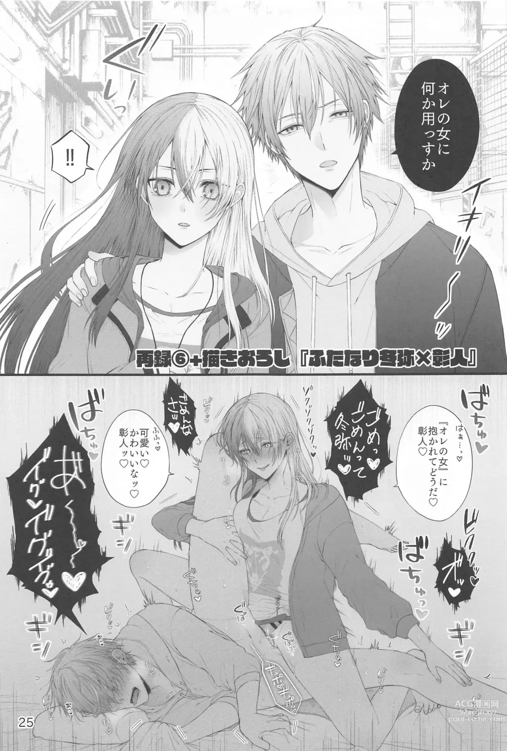 Page 24 of doujinshi TouAki no Seiheki o Matome Yatsu