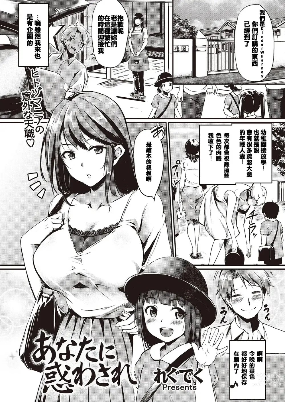 Page 1 of manga Anata ni Madowasare