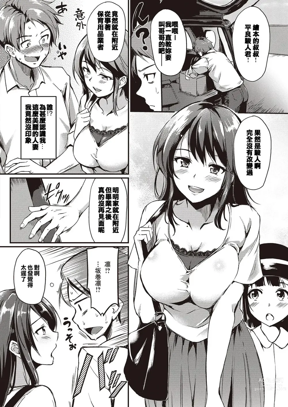 Page 2 of manga Anata ni Madowasare