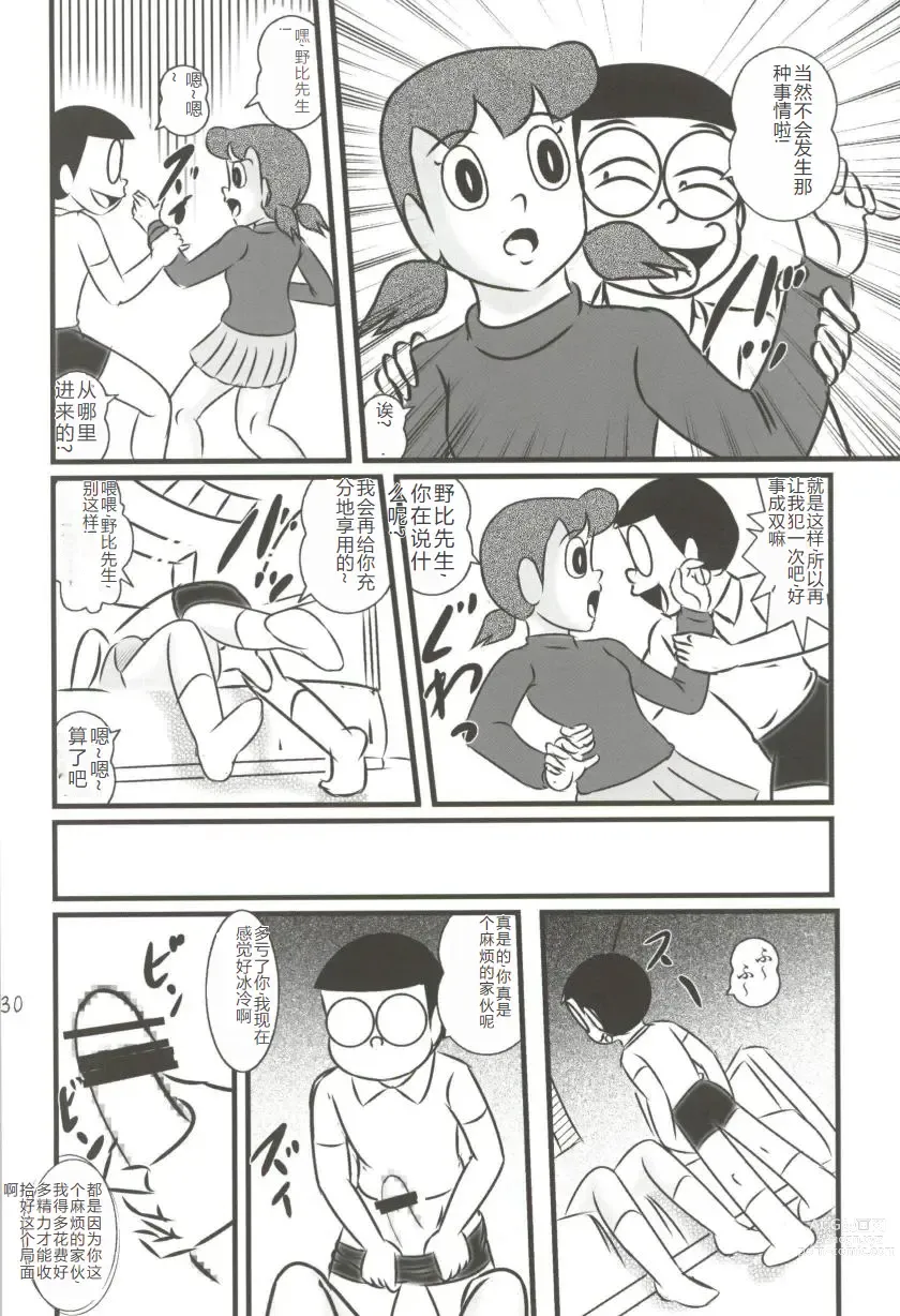 Page 30 of doujinshi F19