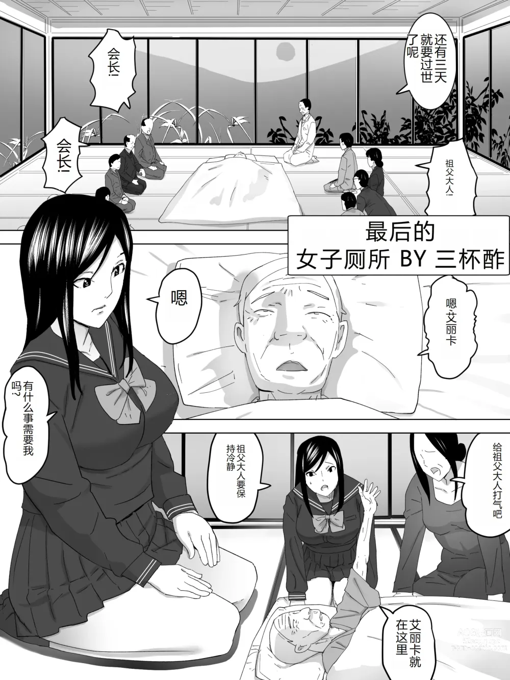 Page 2 of doujinshi Saigo no  Joshi Benjo