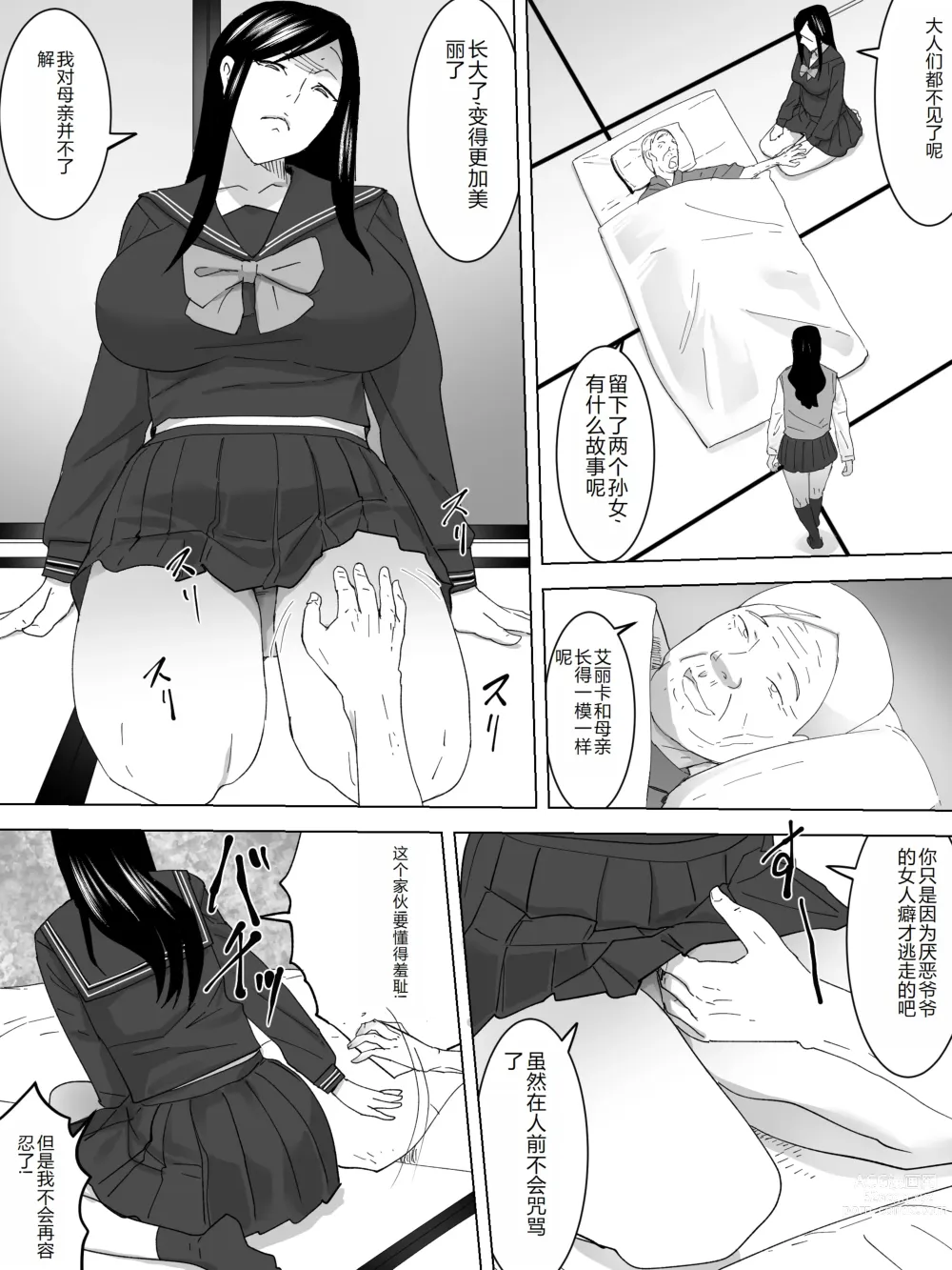 Page 4 of doujinshi Saigo no  Joshi Benjo