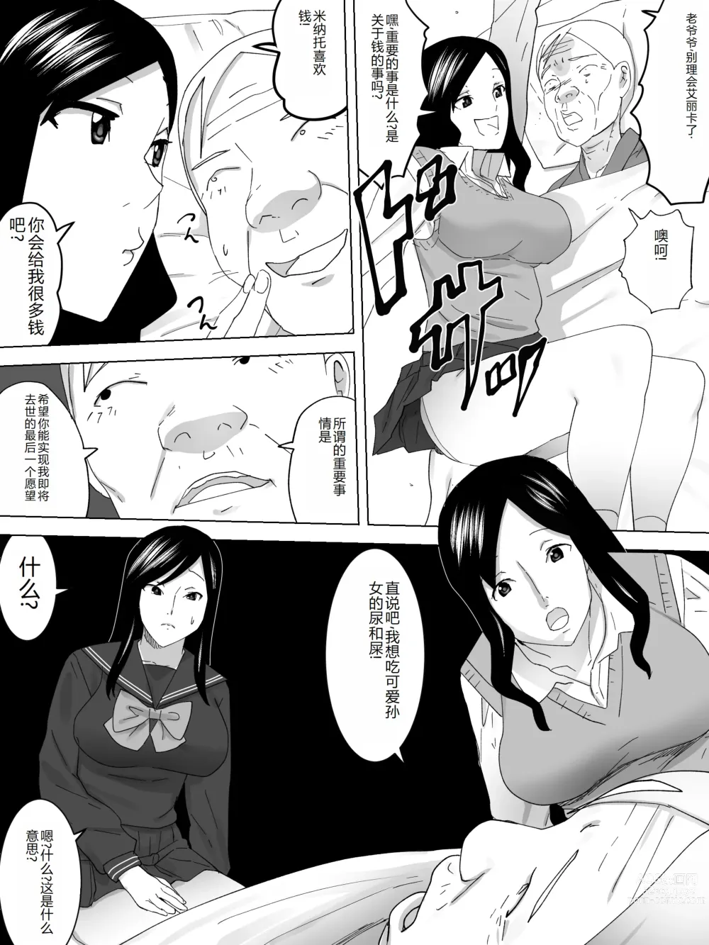 Page 5 of doujinshi Saigo no  Joshi Benjo