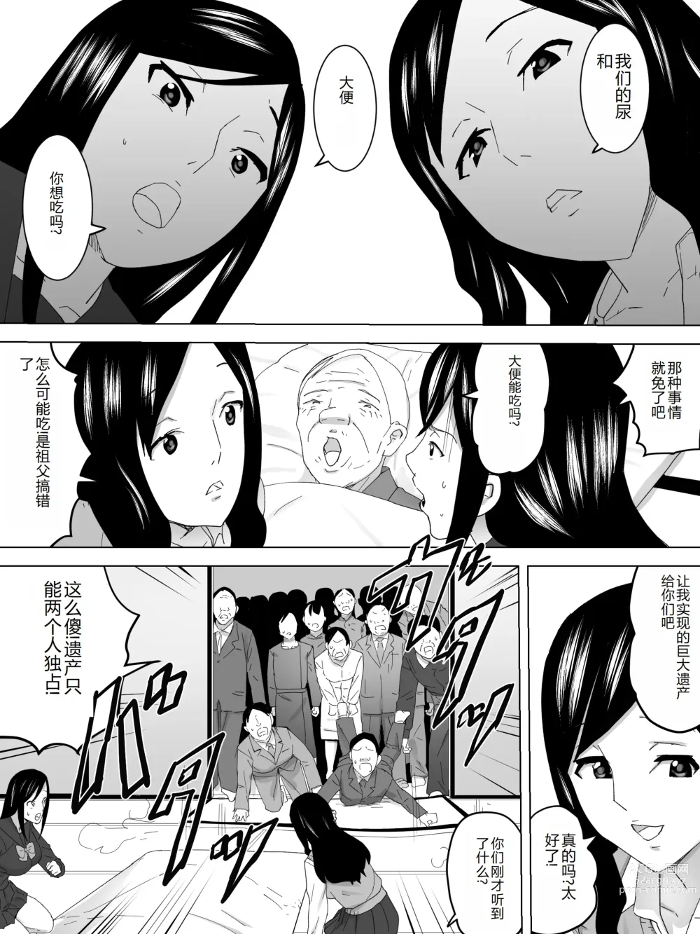 Page 6 of doujinshi Saigo no  Joshi Benjo