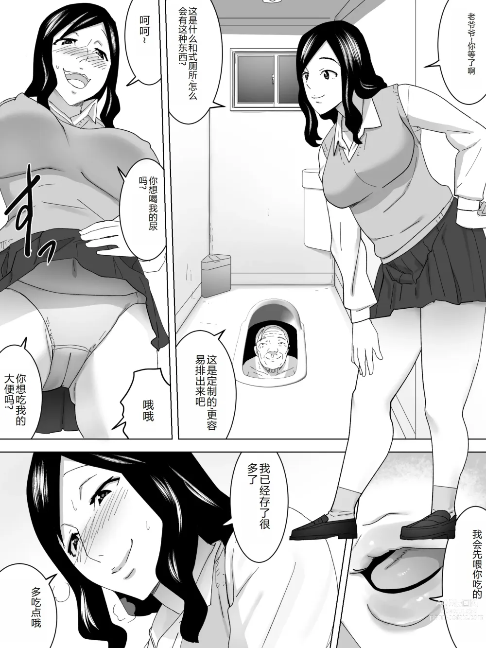 Page 8 of doujinshi Saigo no  Joshi Benjo