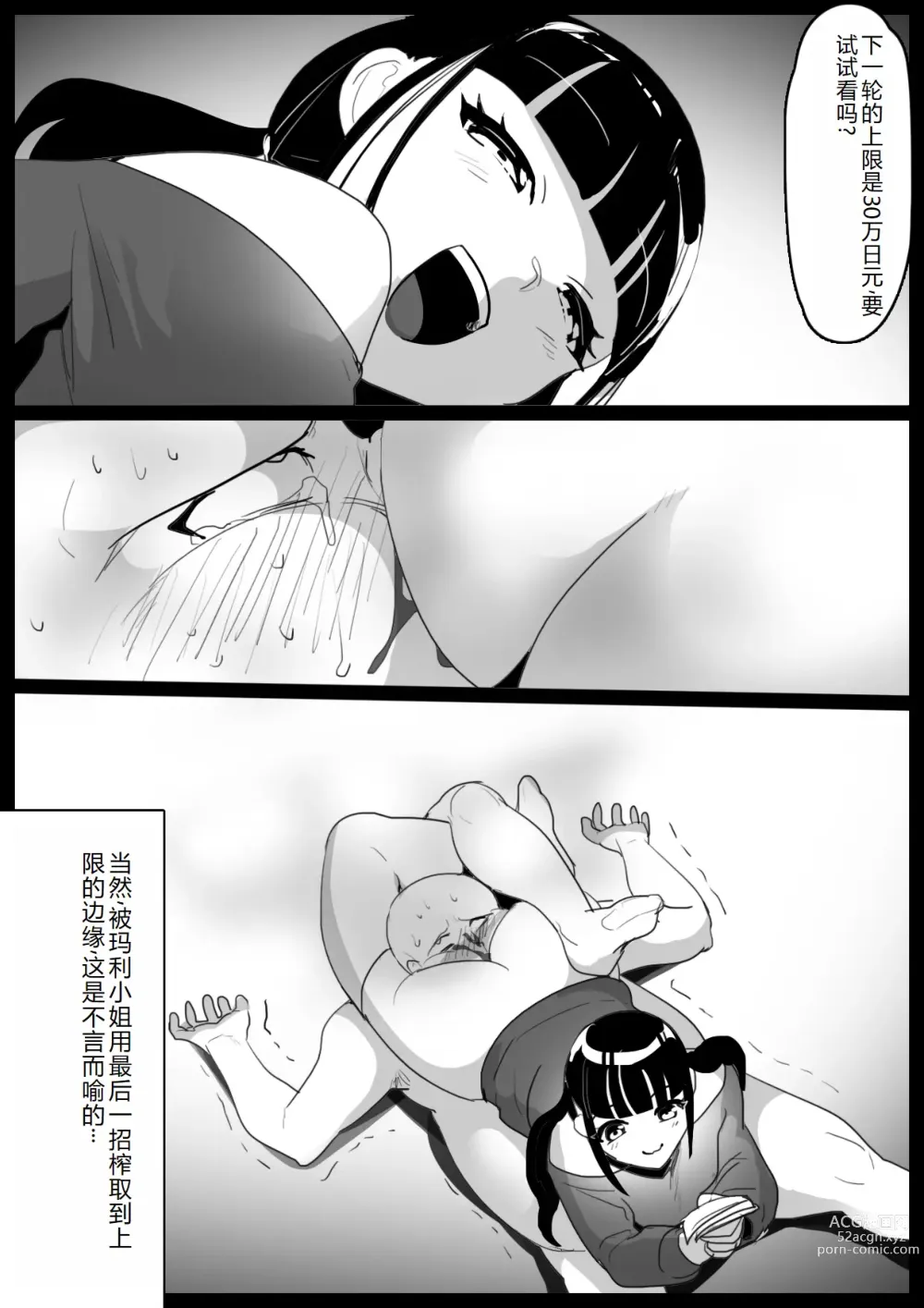 Page 24 of doujinshi 一个不擅长受臭责备的我、被一个恶心的女人抢走了钱的故事