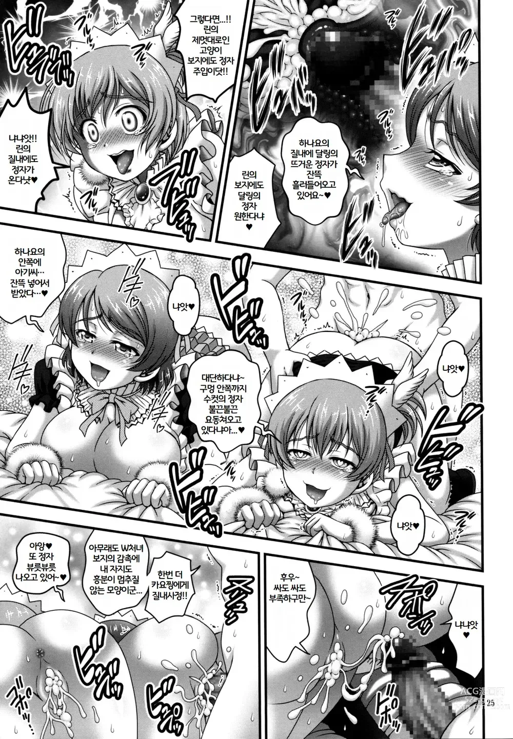 Page 26 of doujinshi Ore Yome Saimin 6