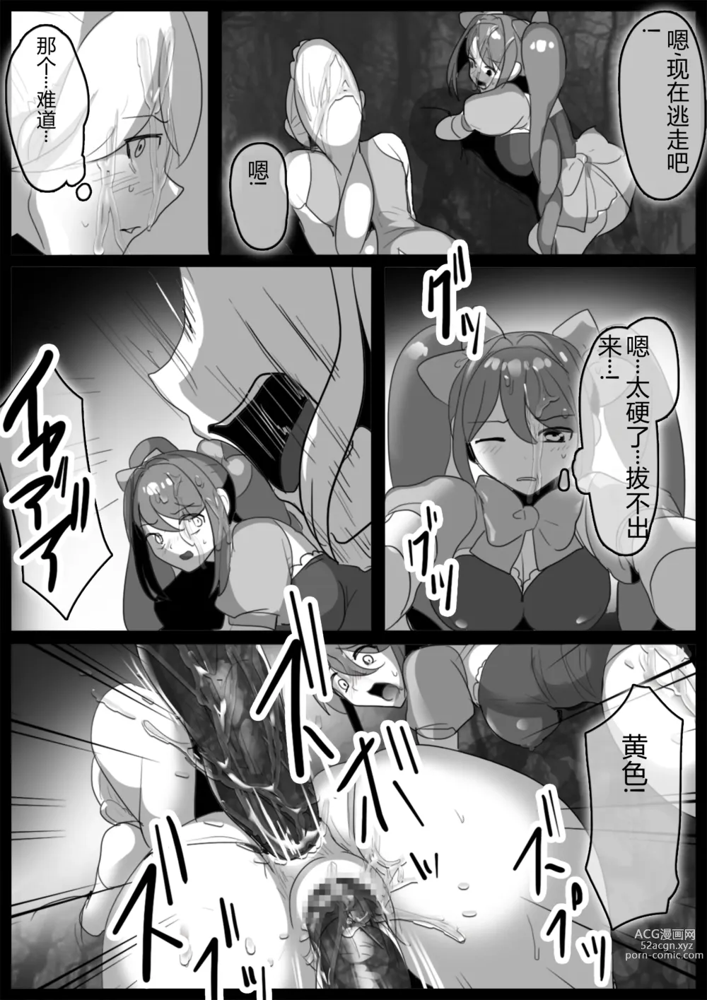 Page 21 of doujinshi 魔法少女、最終回中成為苗床,而伙伴們被洗腦墮入黑暗。