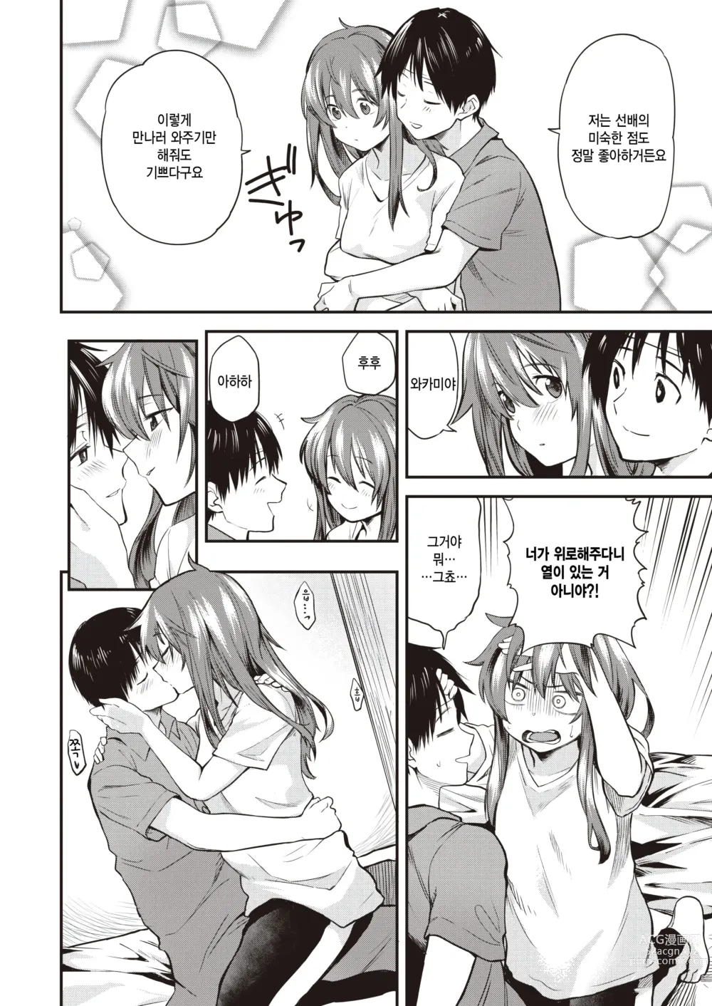 Page 4 of manga Senpai Kanojo wa Dame Kawaii +