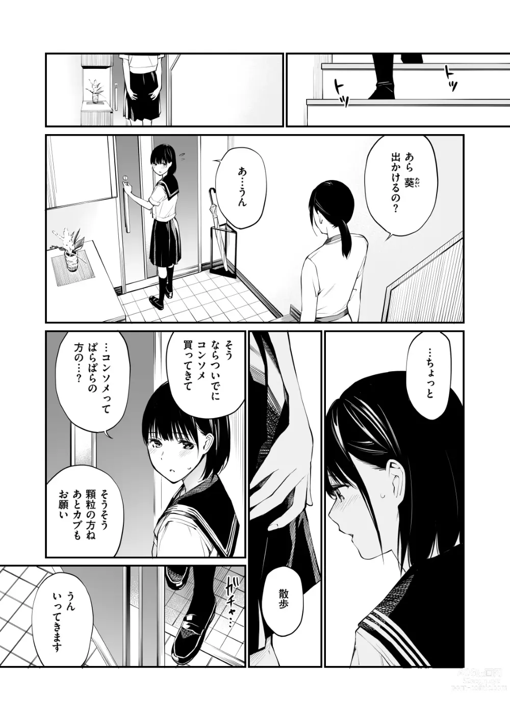 Page 14 of doujinshi Ame no Hi wa, Honnori Chikubi (decensored)