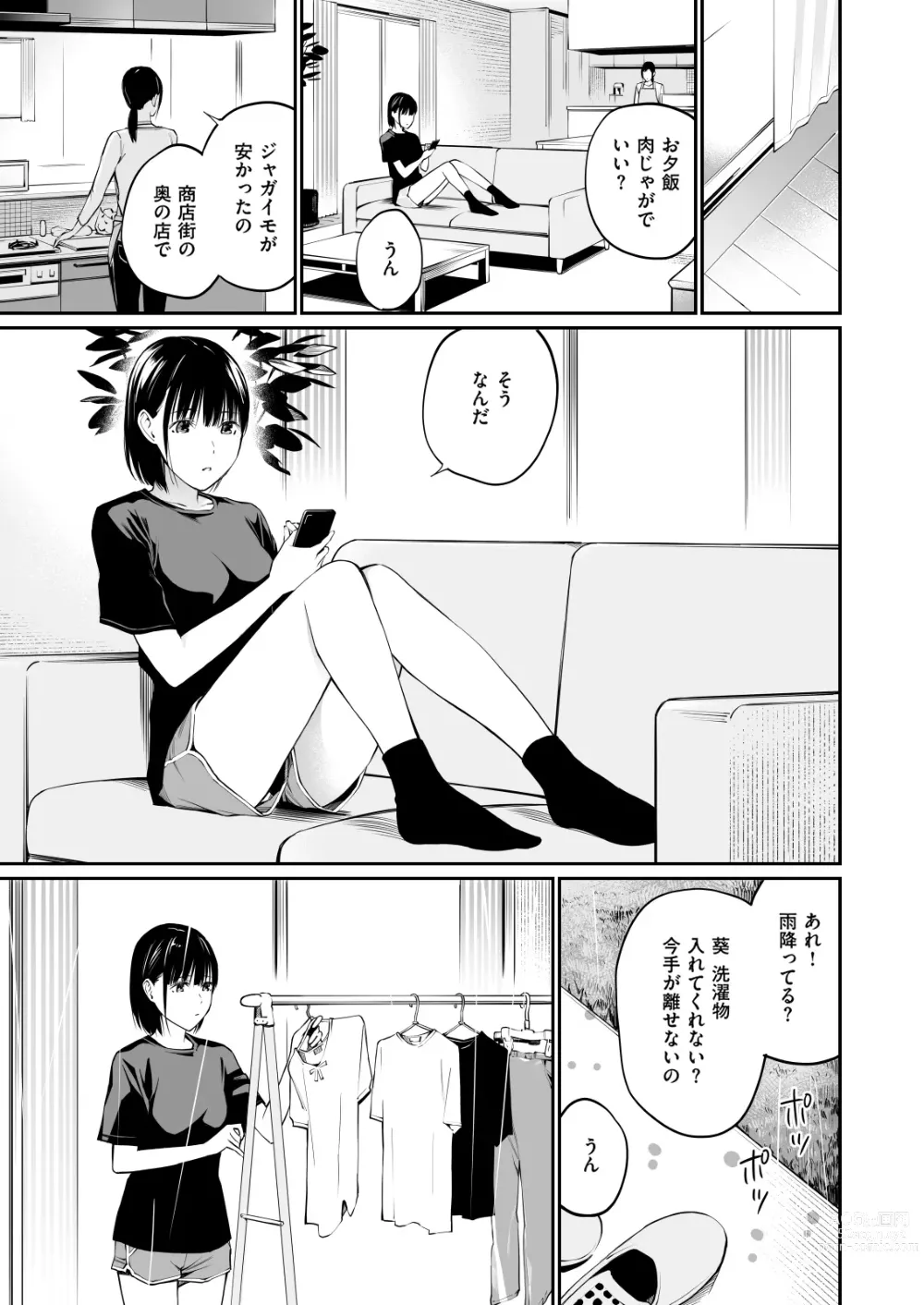 Page 72 of doujinshi Ame no Hi wa, Honnori Chikubi (decensored)