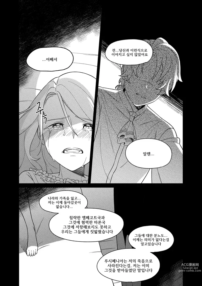 Page 18 of doujinshi Kagamine Wedding Project - If Story: Prince x Princess