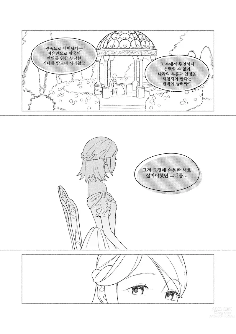 Page 20 of doujinshi Kagamine Wedding Project - If Story: Prince x Princess