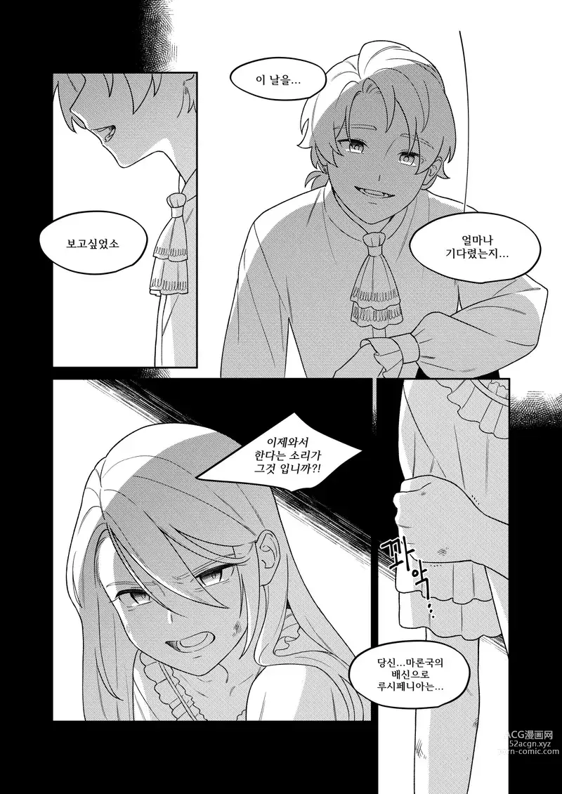 Page 3 of doujinshi Kagamine Wedding Project - If Story: Prince x Princess