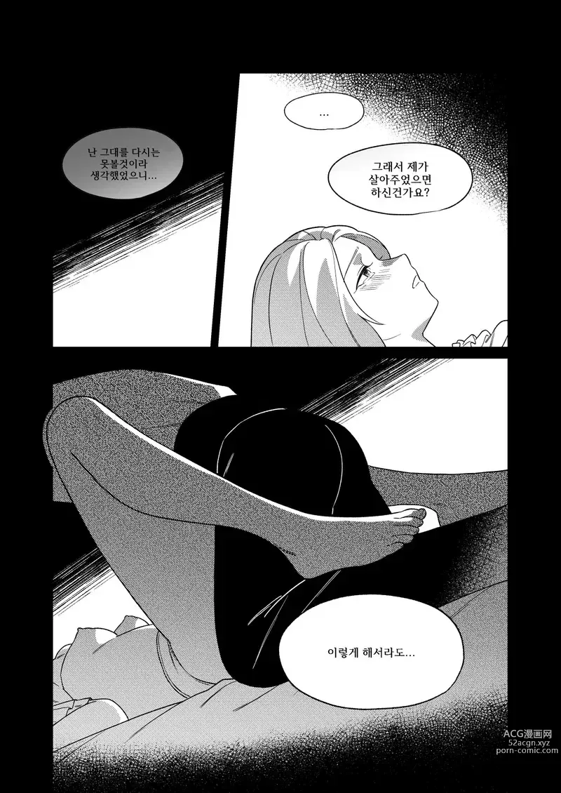 Page 24 of doujinshi Kagamine Wedding Project - If Story: Prince x Princess